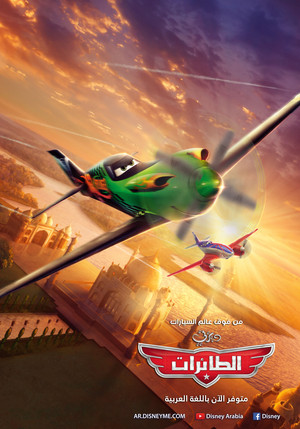  Disney Planes Poster ديزني الطائرات