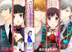  Fruits Basket Another Chapter 5.1 cover