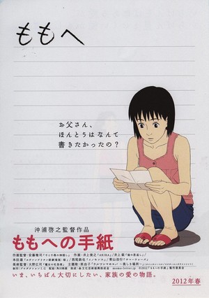  Momo e no Tegami Poster