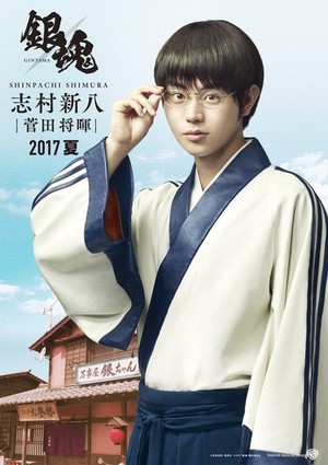 Gintama Live Action Movie Poster  