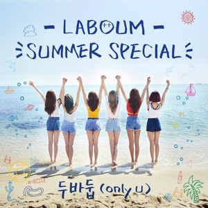  LABOUM Summer Special '두바둡(only u)'