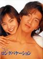  Sena & Minami (Long Vacation 1996) - japanese-dramas photo