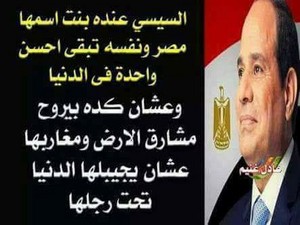  SISI l’amour KILL EGYPT DEATH