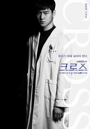 Cross Official Poster