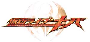  Kamen Rider Kiva (Logo)