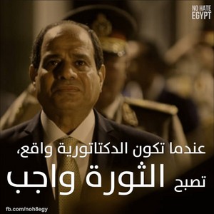  SAD ELSISI NO HATE EGYPT