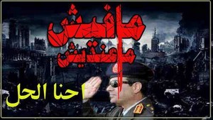  THE END OF THE EGYPT door ELSISI