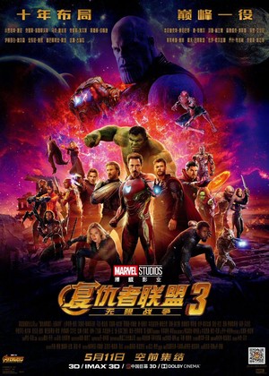  Avengers: Infinity War - International Posters