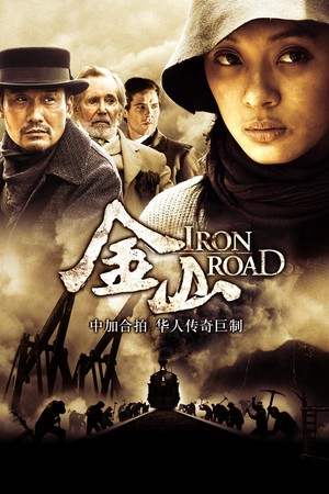  iiron road poster