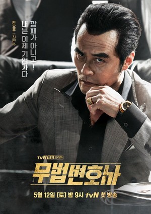  Lawless Lawyer Poster