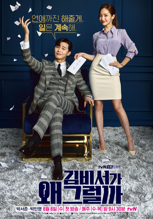  Posters for tvN drama series “What’s Wrong With Secretary Kim”