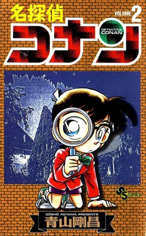  Detective Conan 2