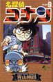 Detective Conan 9 - manga photo