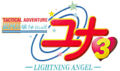 Galaxy Fraulein yuna 3 (logo) - anime photo