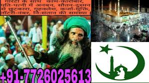  91-7726025613 Ahmedabad amor marriage problems solution baba ji