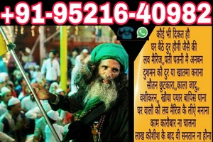  91-9521640982 Vashikaran for getting husband back specialist bengali baba ji