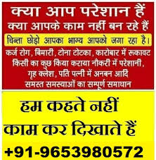  ( 91-9653980572)inter CASTLOVe Marriage problems solution baba ji