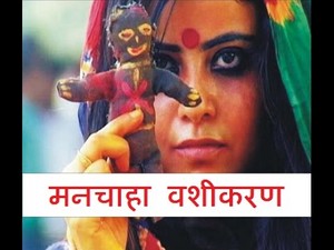  Vashikaran Mantra In Hindi |:तांत्रिक विद्या:|| 8875513486 KAlA JAdU Ex