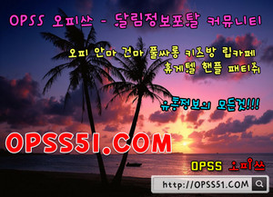  ☂평택오피 평택OP 평택건마"OPSS51닷컴"↫오!피!쓰☂평택마사지