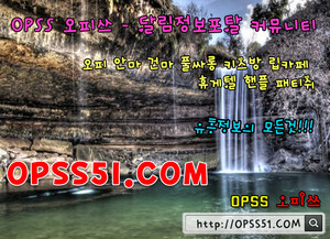  구미마사지 구미오피 ⟬⟬ OPSS5252.com ⟭⟭ 구미스파 구미op⯊오피쓰ⴟ구미