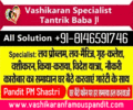 love vashikaran specialist Baba ji 8146591746 - the-voice photo