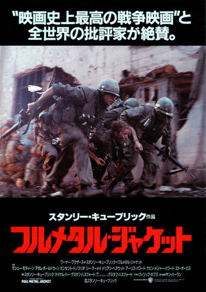  Full Metal जैकेट (1987) Poster