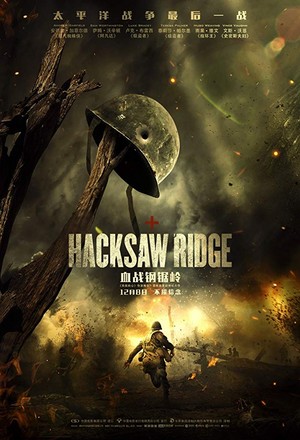  Hacksaw Ridge (2016) Poster