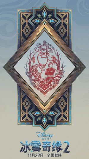  겨울왕국 2 Chinese Poster