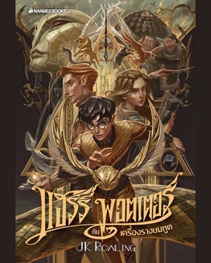 Harry Potter Novels - Thailand Covers