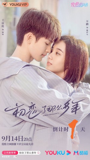 First Romance (2020) Poster