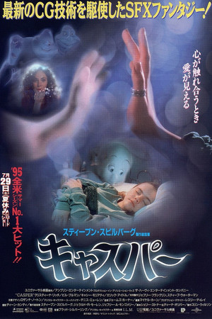  Casper (1995) Poster