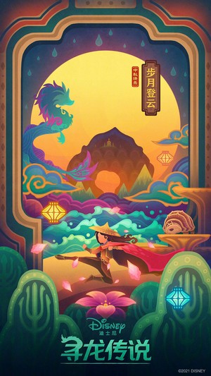  Raya and the Last Dragon Chinese Poster
