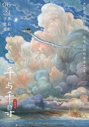  Spirited Away Chinese Cinema Poster