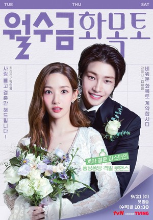  amor in Contract Poster