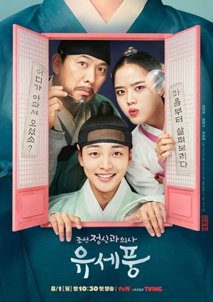  Poong the Joseon Psychiatrist Poster