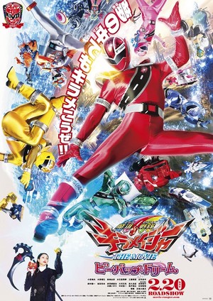  Mashin Sentai Kiramager The Movie Bee Bop Dream (Poster)