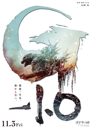  Godzilla Minus One | Promotional poster