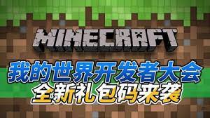  Minecraft China Mob vote 2023 stream