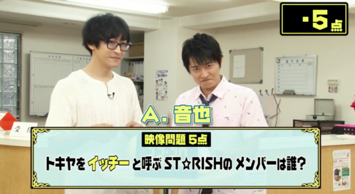  (Tobidase! Quiz no Prince-sama) Terashii: "Which STARISH member calling Tokiya with Ichii?" | Shimono: "______!"