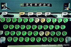  Hangul typewriter