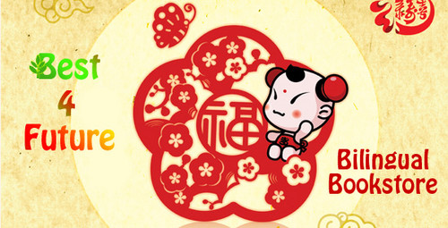  Premium quality Chinese children's 책 from Best4Future.com