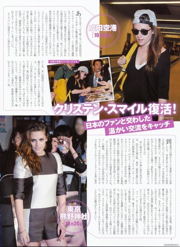  Kristen in "Screen" magazine {Japan - November 2012}.