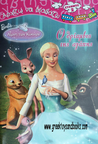  Barbie of swan Lake - book (Greek version)