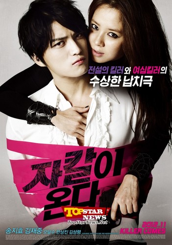  Kim Jae Joong & Song Ji Hyo - 'Jackal is Coming' Movie