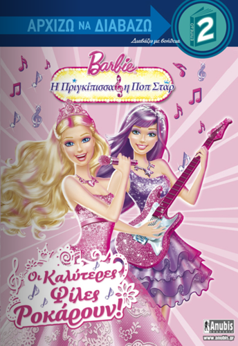  The Princess And The Popstar In Greek
