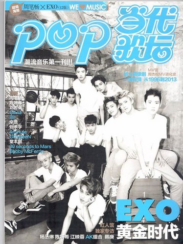 130628 POP Magazine Issue #563 - Cover