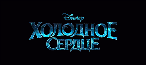  Frozen - Uma Aventura Congelante Russian Logo