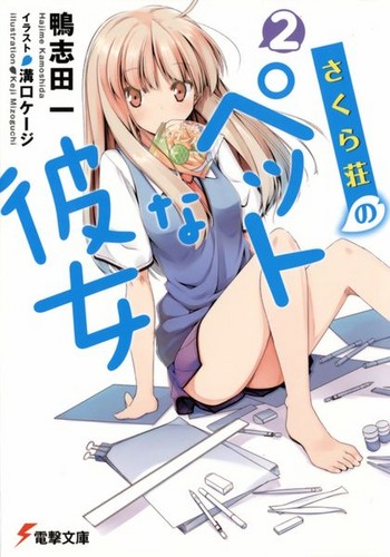  Sakurasou volume 2 cover
