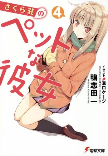 Sakurasou volume 4 cover