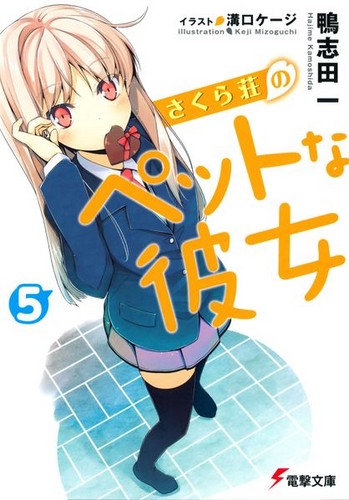  Sakurasou volume 5 cover